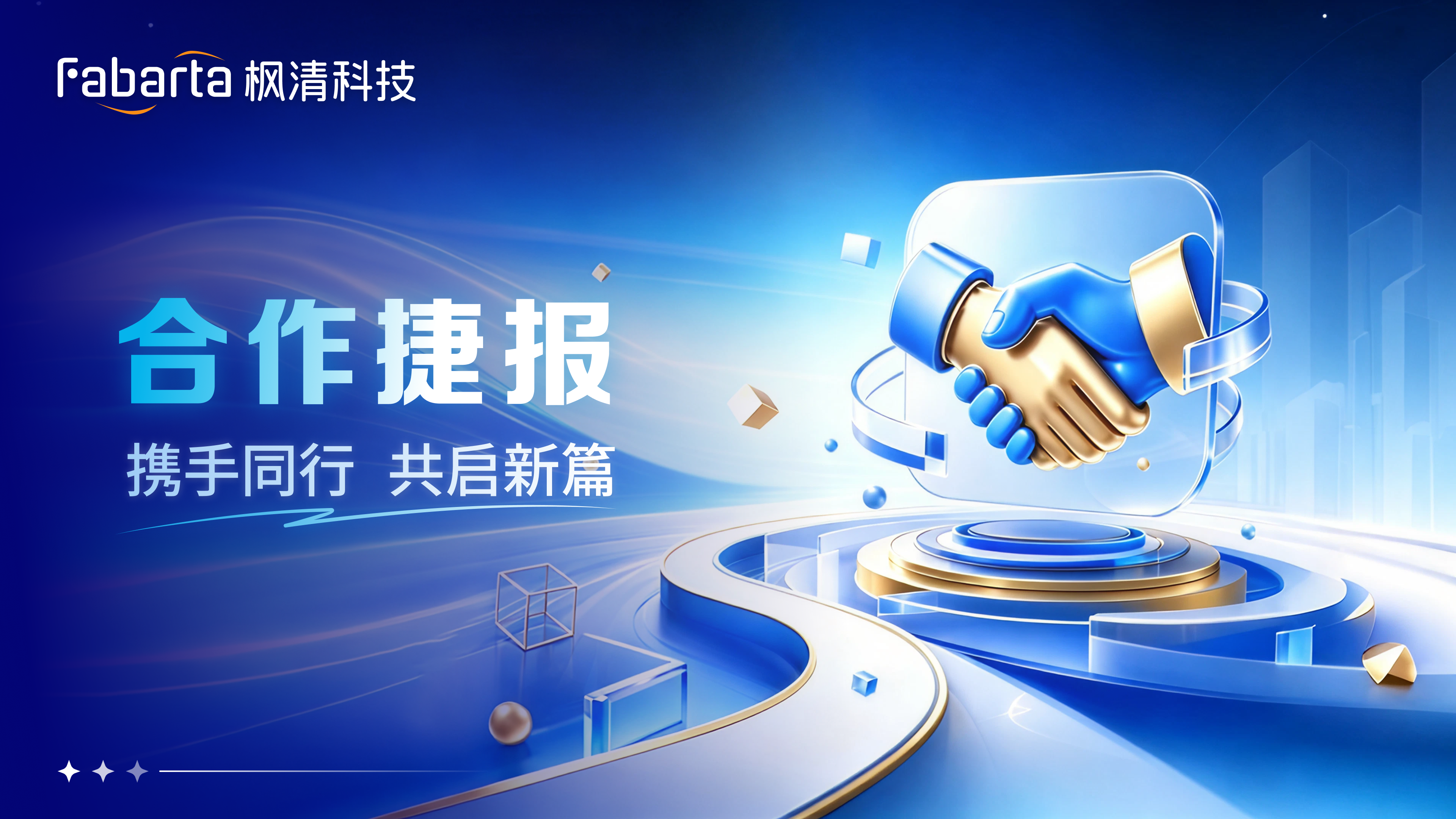枫清科技“超级工作台”为半导体制造注入AI新动能